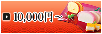 10,000�~�`