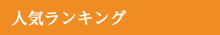 �l�C�����L���O
