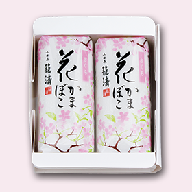 花かまぼこ（さくら）２本入