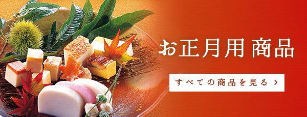 小田原蒲鉾（かまぼこ）通販専門店 | 【公式】 籠清オンラインショップ